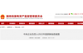 最新！中建、中鐵等建筑央企一把手年薪有多少？國資委公布96家央企負責人年薪！