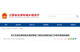 住建廳：一年內(nèi)重新注冊(cè)超過(guò)2次的注冊(cè)人員，納入重點(diǎn)監(jiān)管范圍!