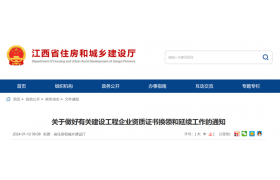 住建廳：廳批一級資質(zhì)延續(xù)1年的，不核查注冊建造師！