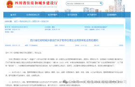自1月19日17點(diǎn)起，暫停受理企業(yè)資質(zhì)新辦、增項(xiàng)、升級(jí)、注銷、分立合并等業(yè)務(wù)