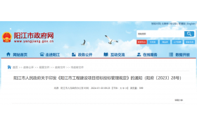 住建局：自2月20日起，施工招標(biāo)控制價(jià)不得以工程總價(jià)方式公布！招標(biāo)項(xiàng)目實(shí)行工程量清單報(bào)價(jià)制度！
