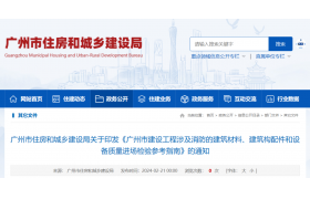 住建局印發(fā)重要指南！涉全市建設(shè)工程！