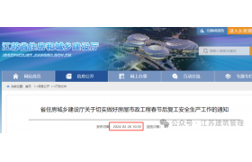 剛剛，住建廳發(fā)文：項(xiàng)目經(jīng)理必須24小時(shí)在崗！不到崗的，一律停工并從嚴(yán)查處！