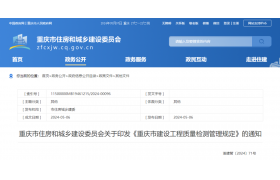 住建委：5月1日起，非建設(shè)單位委托出具的檢測報告，不得作為工程質(zhì)量驗收依據(jù)！最嚴追究刑責！