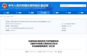 住建部：所有建筑工地必須嚴(yán)格執(zhí)行！