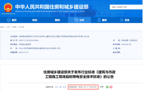 住建部新規(guī)！自2025年1月1日起實施！2005版同時廢止